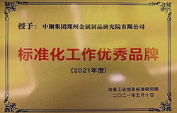 標準化工作優秀品牌