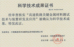 科學技術成果證書