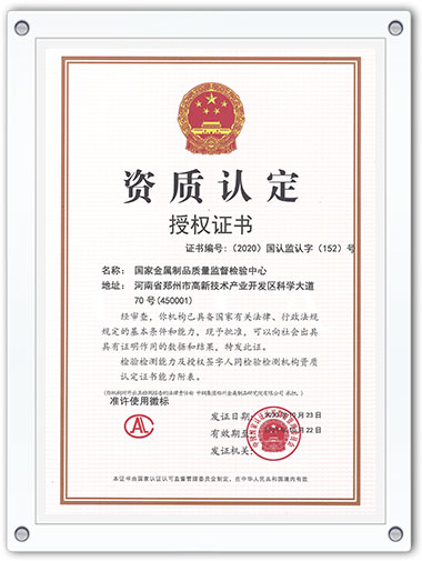 資質(zhì)認定授權證書
