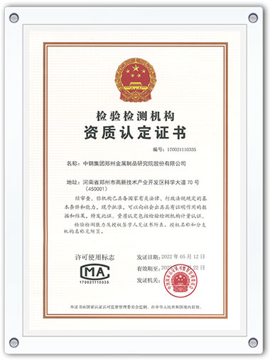 檢驗檢測機構資質(zhì)認定證書