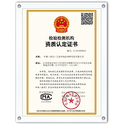 檢驗檢測機構資質(zhì)認定證書